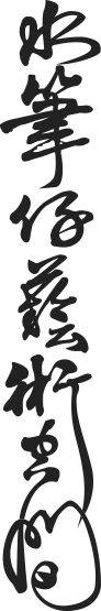 水筆仔藝術空間藝廊