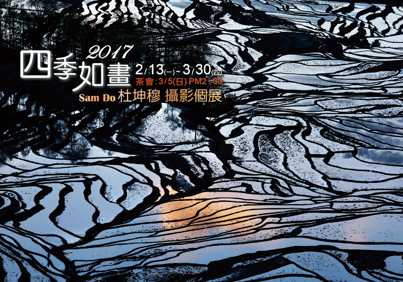 杜坤穆攝影展
