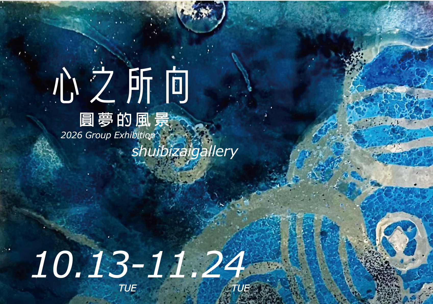 《心之所向─圓夢的風景》2026水筆仔圓夢班創作聯展
