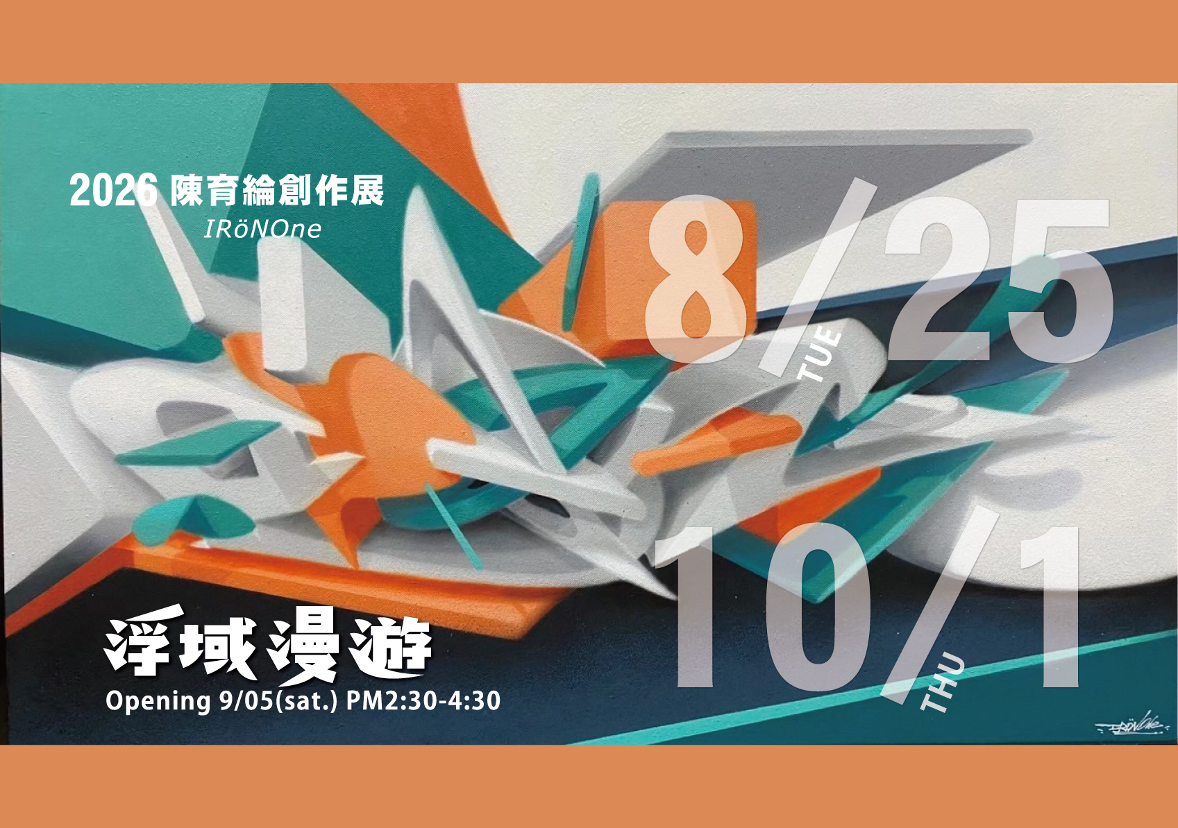《浮域漫遊》 2026 陳育綸創作展