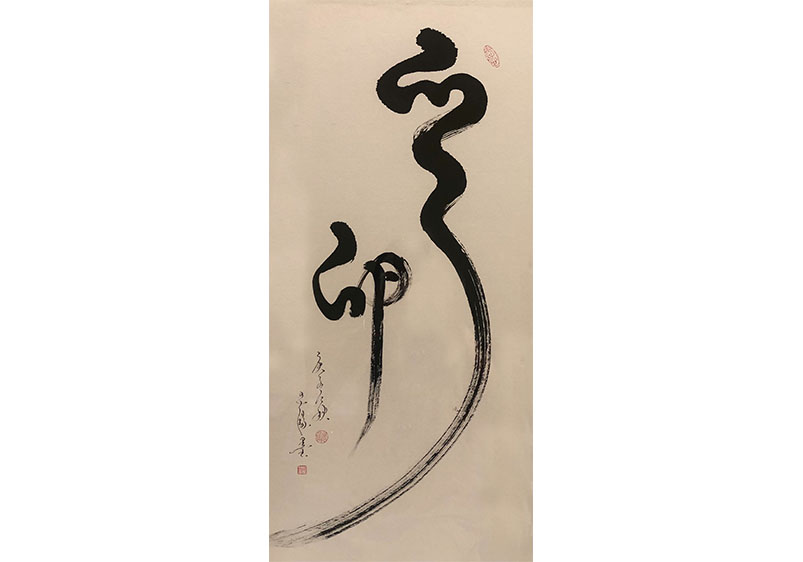 孵, 王志揚