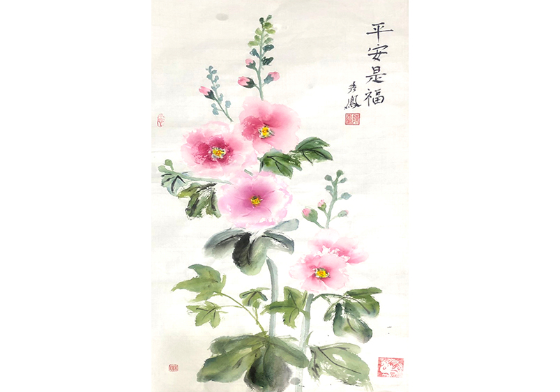 平安是福(蜀葵花), 陳秀鳳