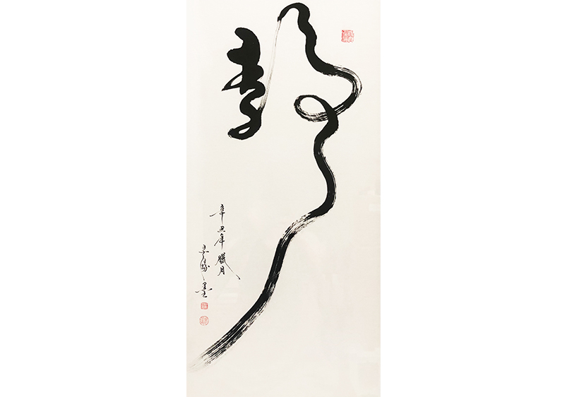 靜, 王志揚